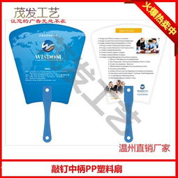 寧波廣告扇定制全攻略 廠家選擇、價格解析與制作流程